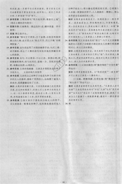 2018年新課標(biāo)學(xué)習(xí)目標(biāo)與檢測(cè)七年級(jí)語(yǔ)文上冊(cè)人教版答案