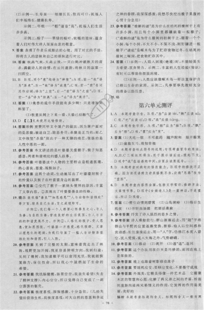 2018年新課標(biāo)學(xué)習(xí)目標(biāo)與檢測(cè)七年級(jí)語(yǔ)文上冊(cè)人教版答案