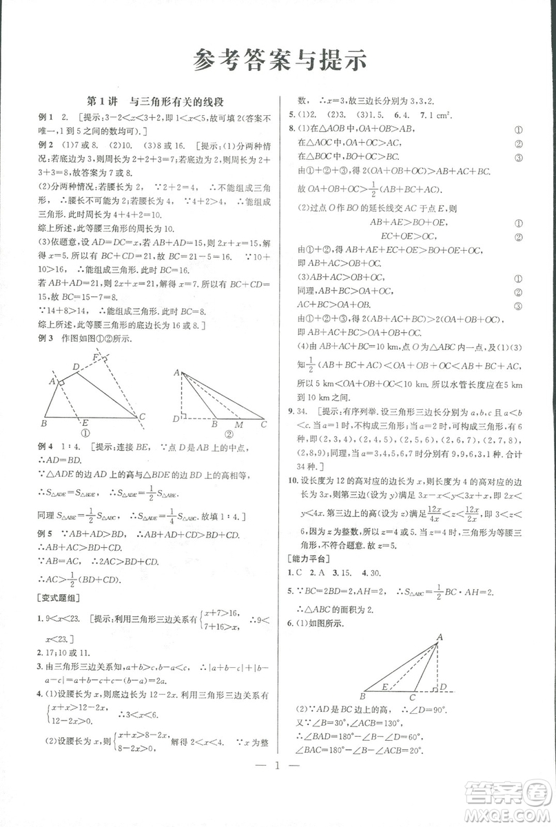 新課標(biāo)2019版培優(yōu)競賽超級(jí)課堂八年級(jí)數(shù)學(xué)第七版答案