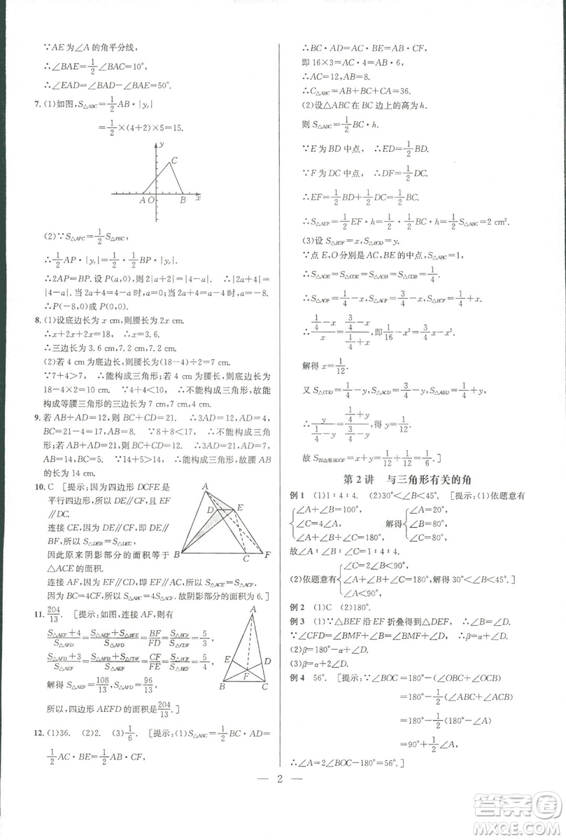 新課標(biāo)2019版培優(yōu)競賽超級(jí)課堂八年級(jí)數(shù)學(xué)第七版答案