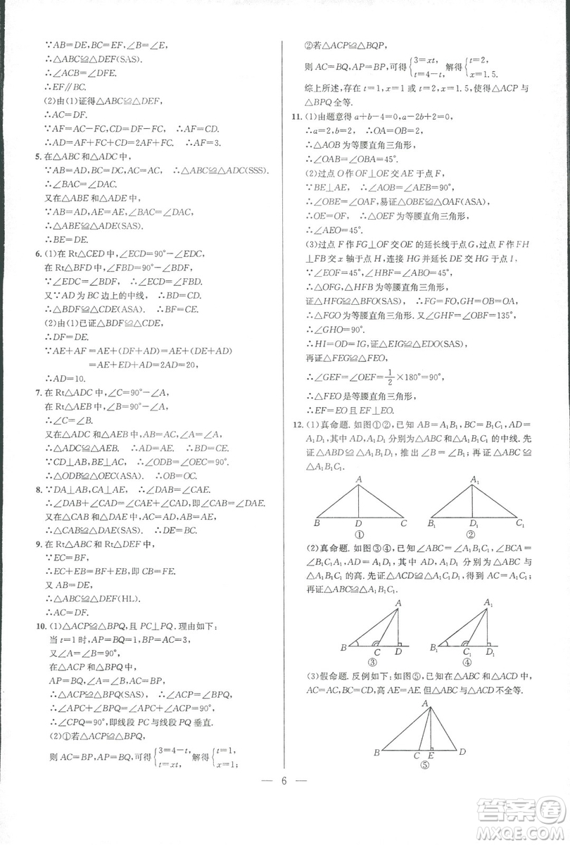 新課標(biāo)2019版培優(yōu)競賽超級(jí)課堂八年級(jí)數(shù)學(xué)第七版答案
