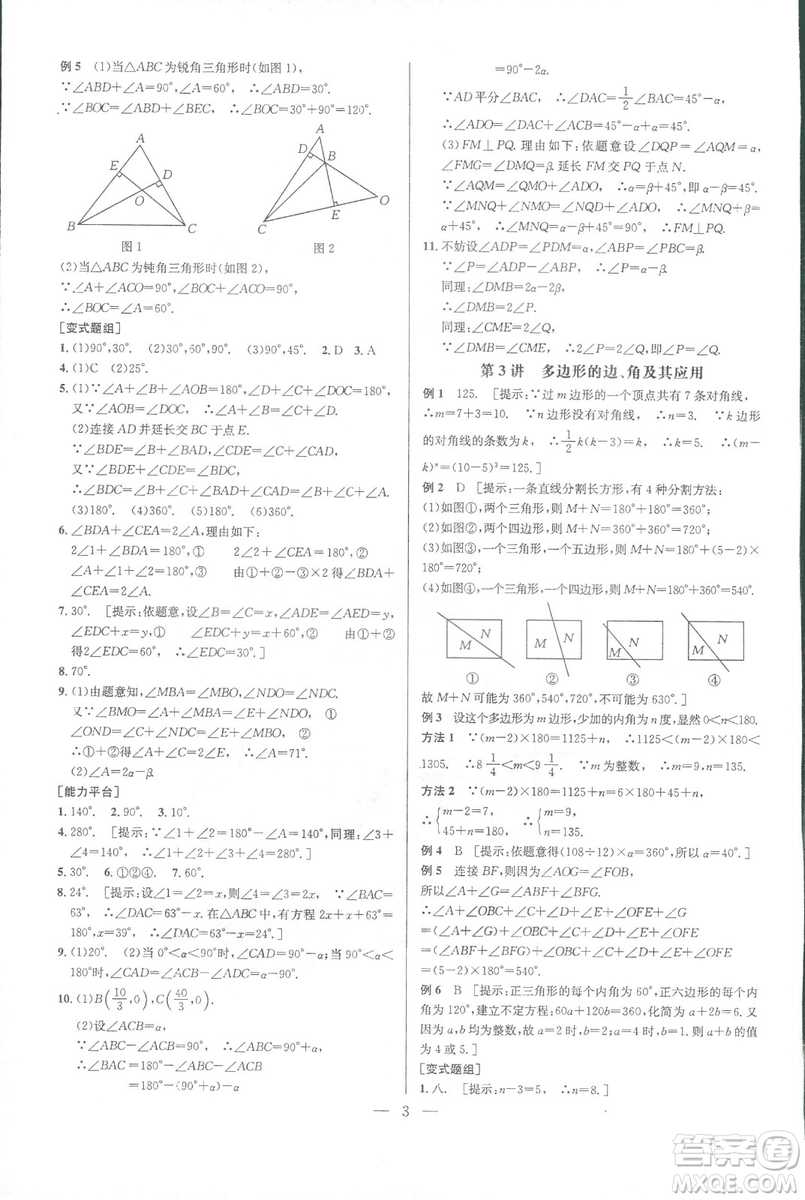 新課標(biāo)2019版培優(yōu)競賽超級(jí)課堂八年級(jí)數(shù)學(xué)第七版答案