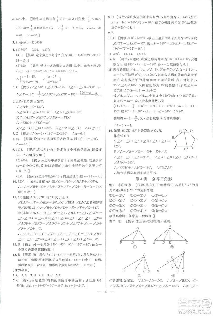 新課標(biāo)2019版培優(yōu)競賽超級(jí)課堂八年級(jí)數(shù)學(xué)第七版答案