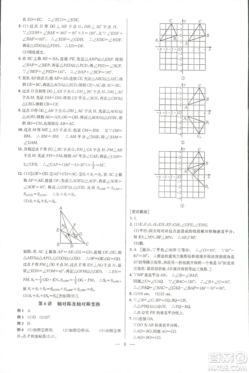 新課標(biāo)2019版培優(yōu)競賽超級(jí)課堂八年級(jí)數(shù)學(xué)第七版答案