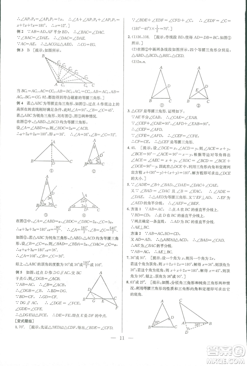 新課標(biāo)2019版培優(yōu)競賽超級(jí)課堂八年級(jí)數(shù)學(xué)第七版答案