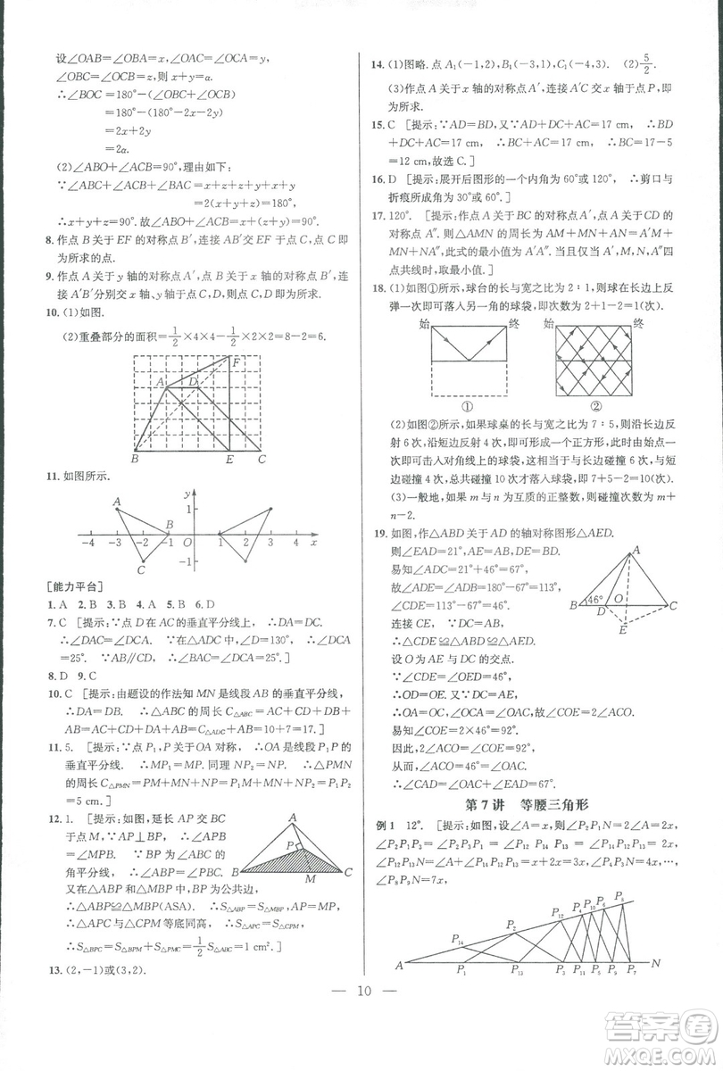 新課標(biāo)2019版培優(yōu)競賽超級(jí)課堂八年級(jí)數(shù)學(xué)第七版答案