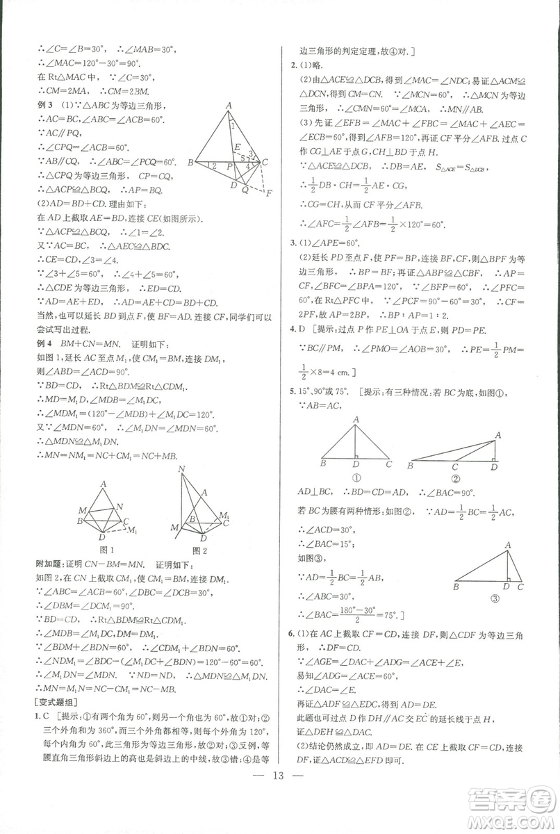 新課標(biāo)2019版培優(yōu)競賽超級(jí)課堂八年級(jí)數(shù)學(xué)第七版答案