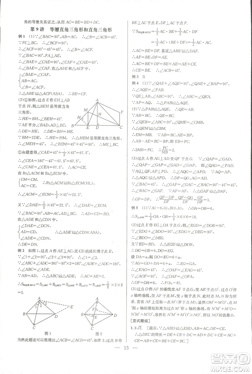 新課標(biāo)2019版培優(yōu)競賽超級(jí)課堂八年級(jí)數(shù)學(xué)第七版答案