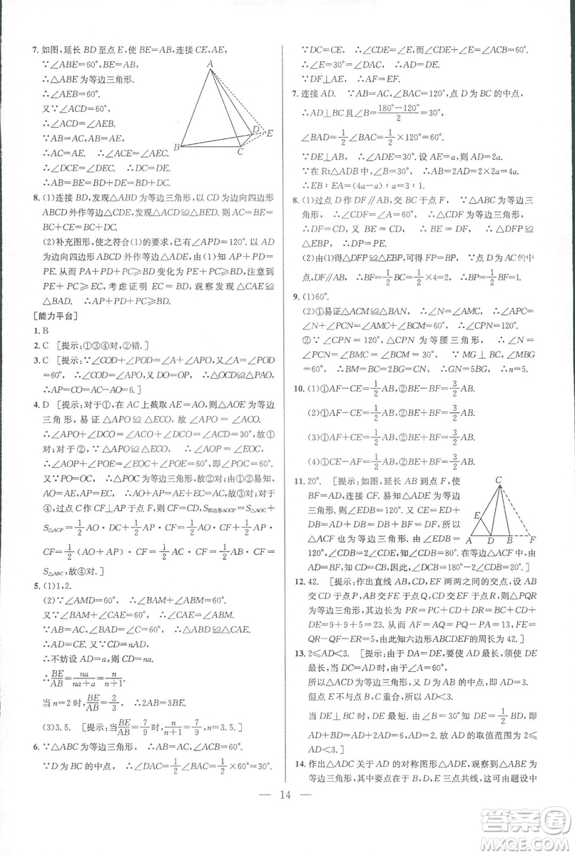 新課標(biāo)2019版培優(yōu)競賽超級(jí)課堂八年級(jí)數(shù)學(xué)第七版答案