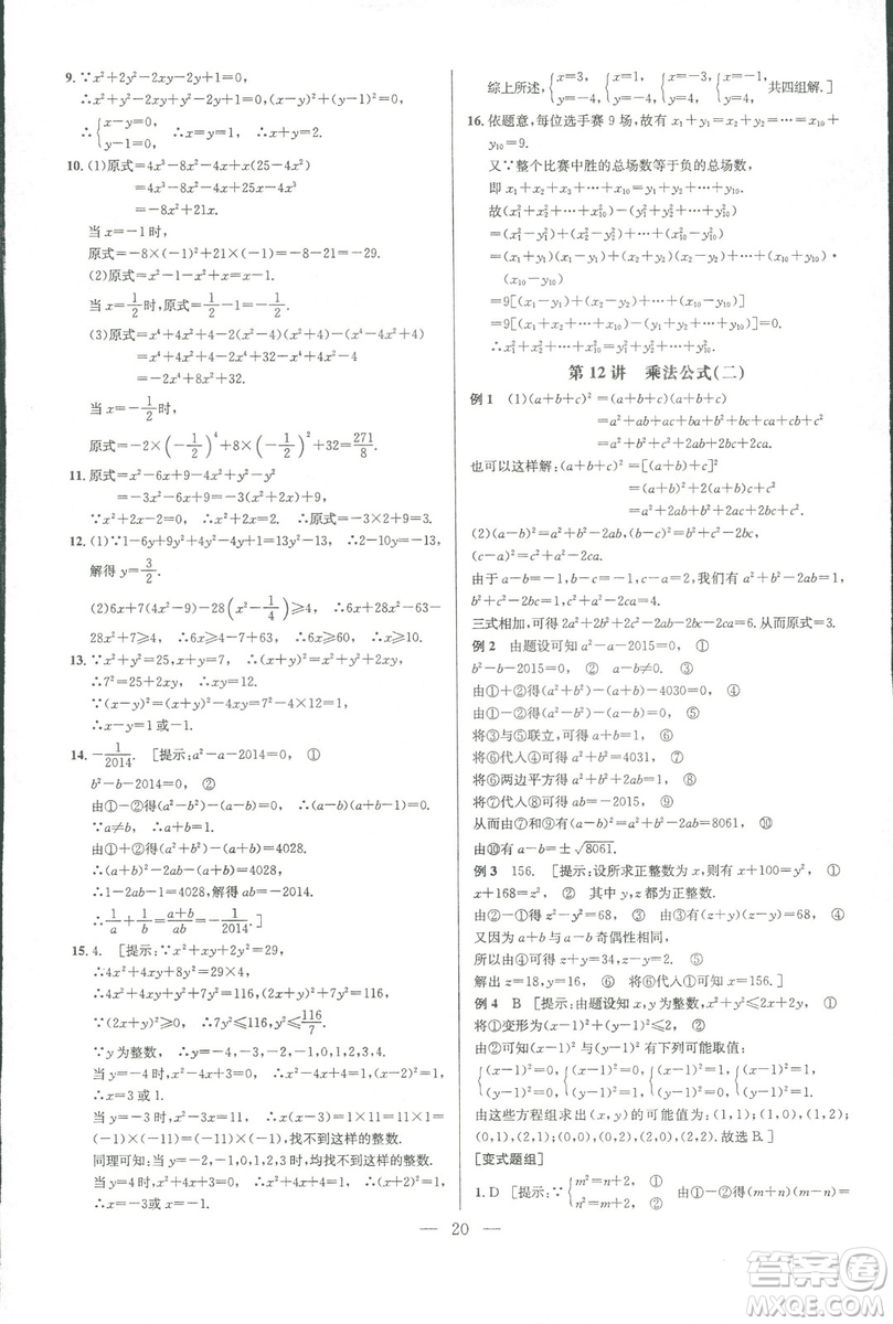 新課標(biāo)2019版培優(yōu)競賽超級(jí)課堂八年級(jí)數(shù)學(xué)第七版答案