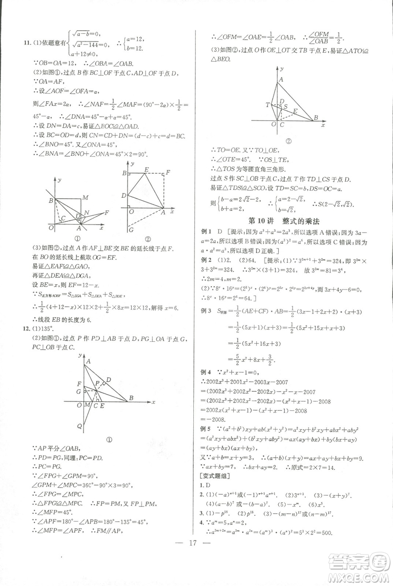 新課標(biāo)2019版培優(yōu)競賽超級(jí)課堂八年級(jí)數(shù)學(xué)第七版答案