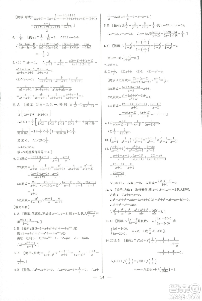 新課標(biāo)2019版培優(yōu)競賽超級(jí)課堂八年級(jí)數(shù)學(xué)第七版答案