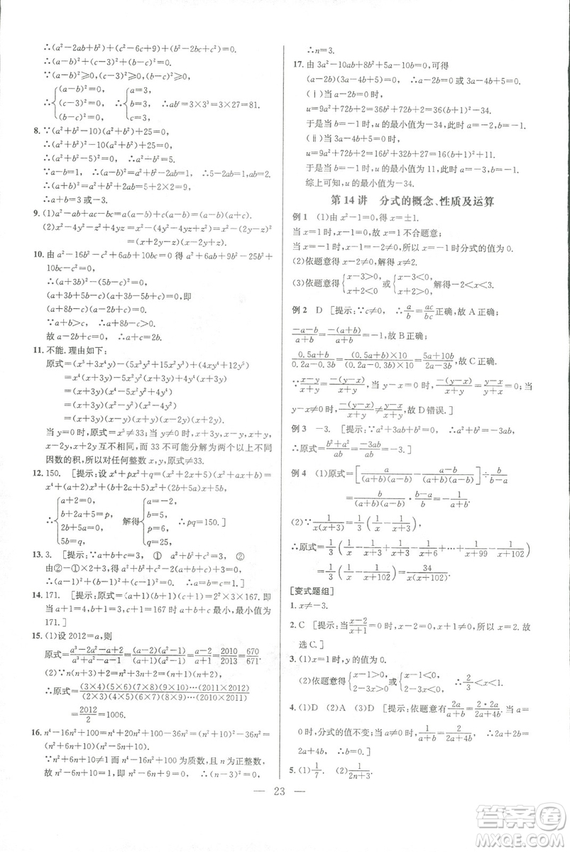 新課標(biāo)2019版培優(yōu)競賽超級(jí)課堂八年級(jí)數(shù)學(xué)第七版答案