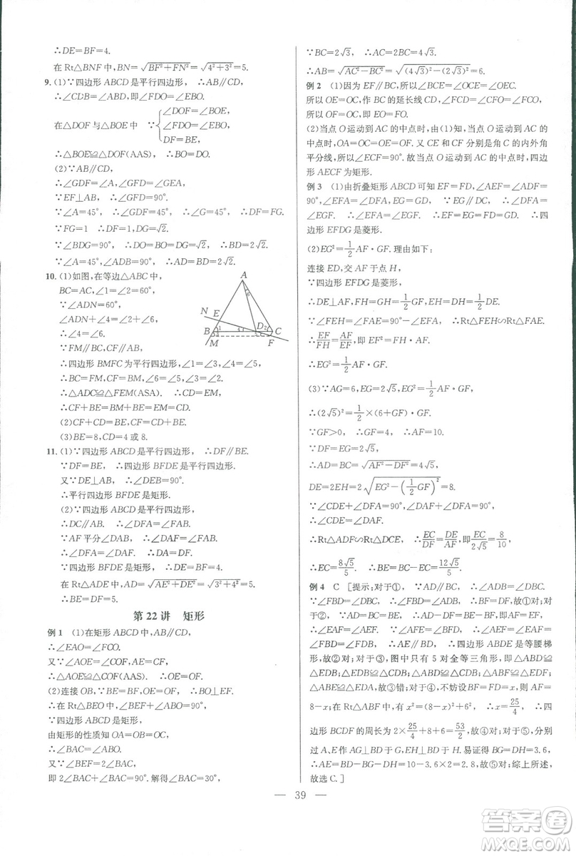 新課標(biāo)2019版培優(yōu)競賽超級(jí)課堂八年級(jí)數(shù)學(xué)第七版答案