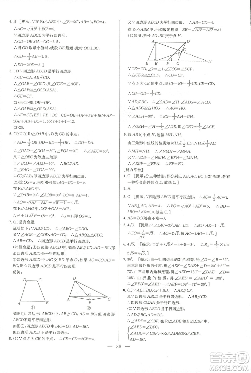 新課標(biāo)2019版培優(yōu)競賽超級(jí)課堂八年級(jí)數(shù)學(xué)第七版答案