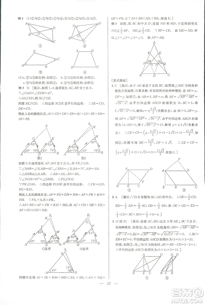 新課標(biāo)2019版培優(yōu)競賽超級(jí)課堂八年級(jí)數(shù)學(xué)第七版答案