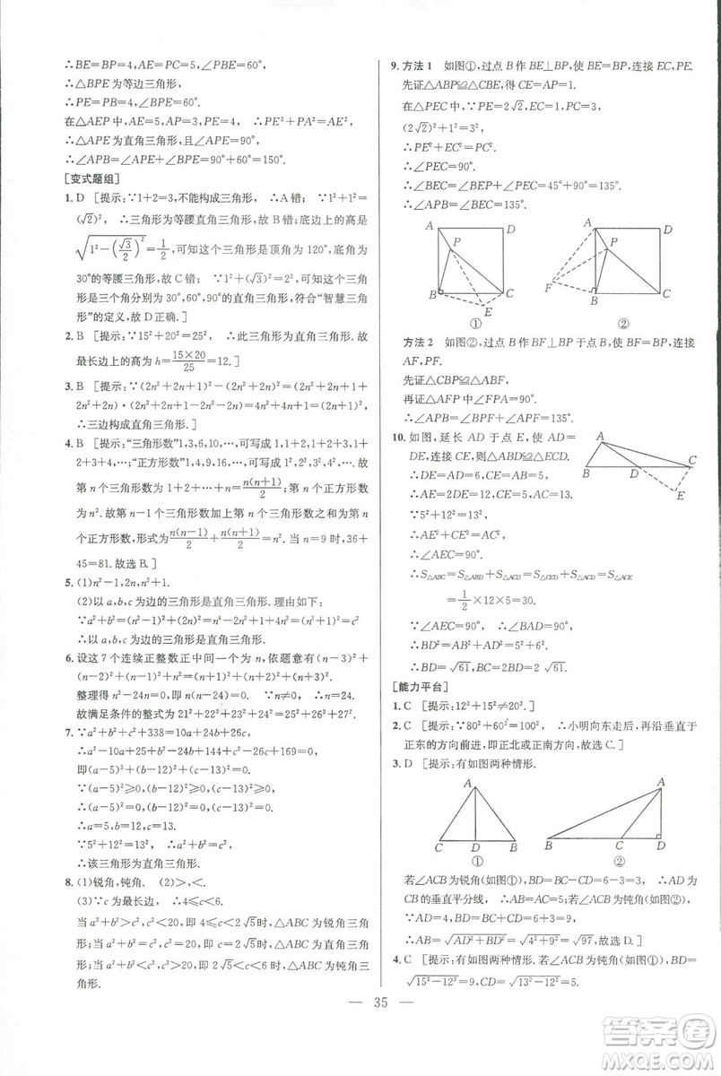 新課標(biāo)2019版培優(yōu)競賽超級(jí)課堂八年級(jí)數(shù)學(xué)第七版答案