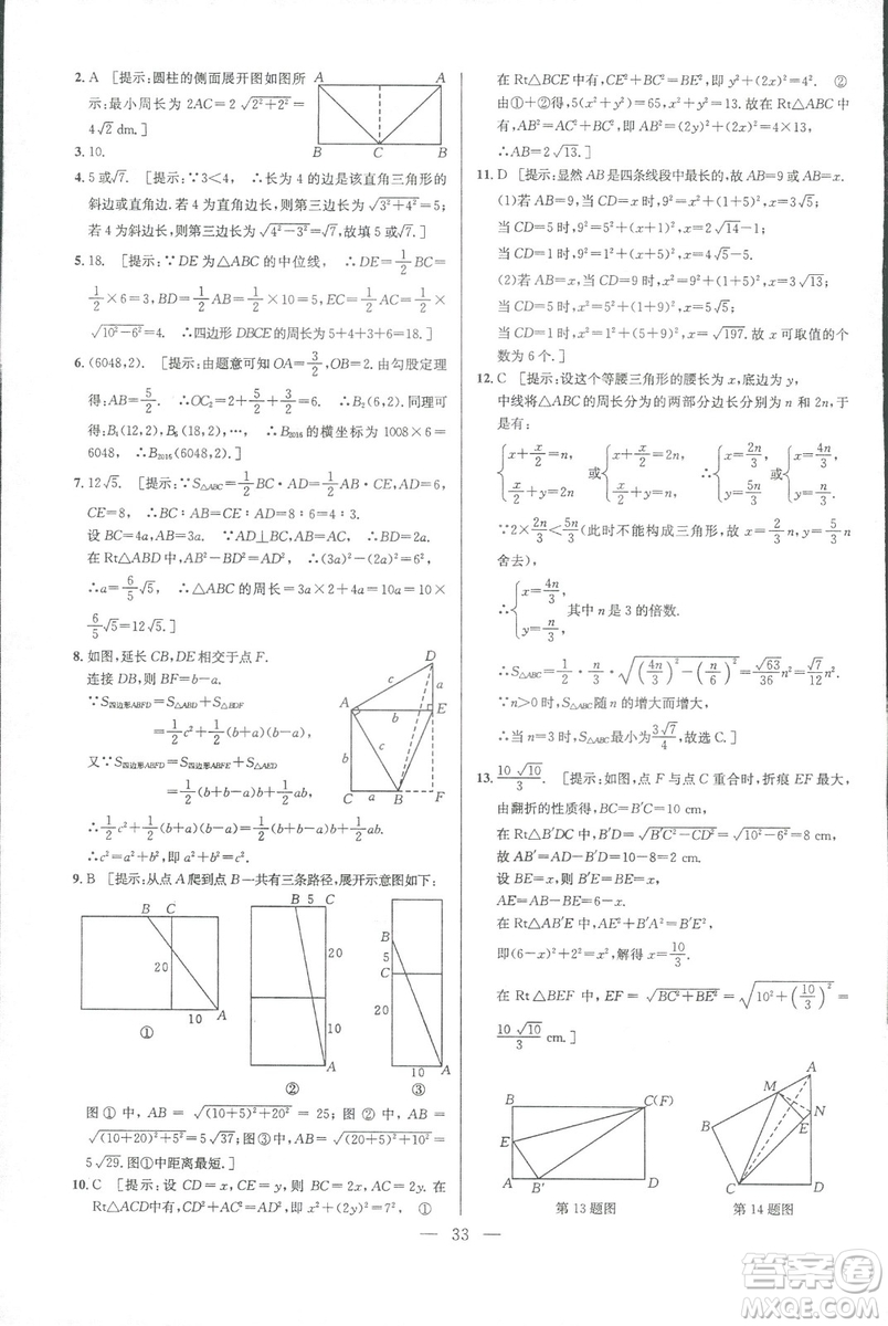 新課標(biāo)2019版培優(yōu)競賽超級(jí)課堂八年級(jí)數(shù)學(xué)第七版答案