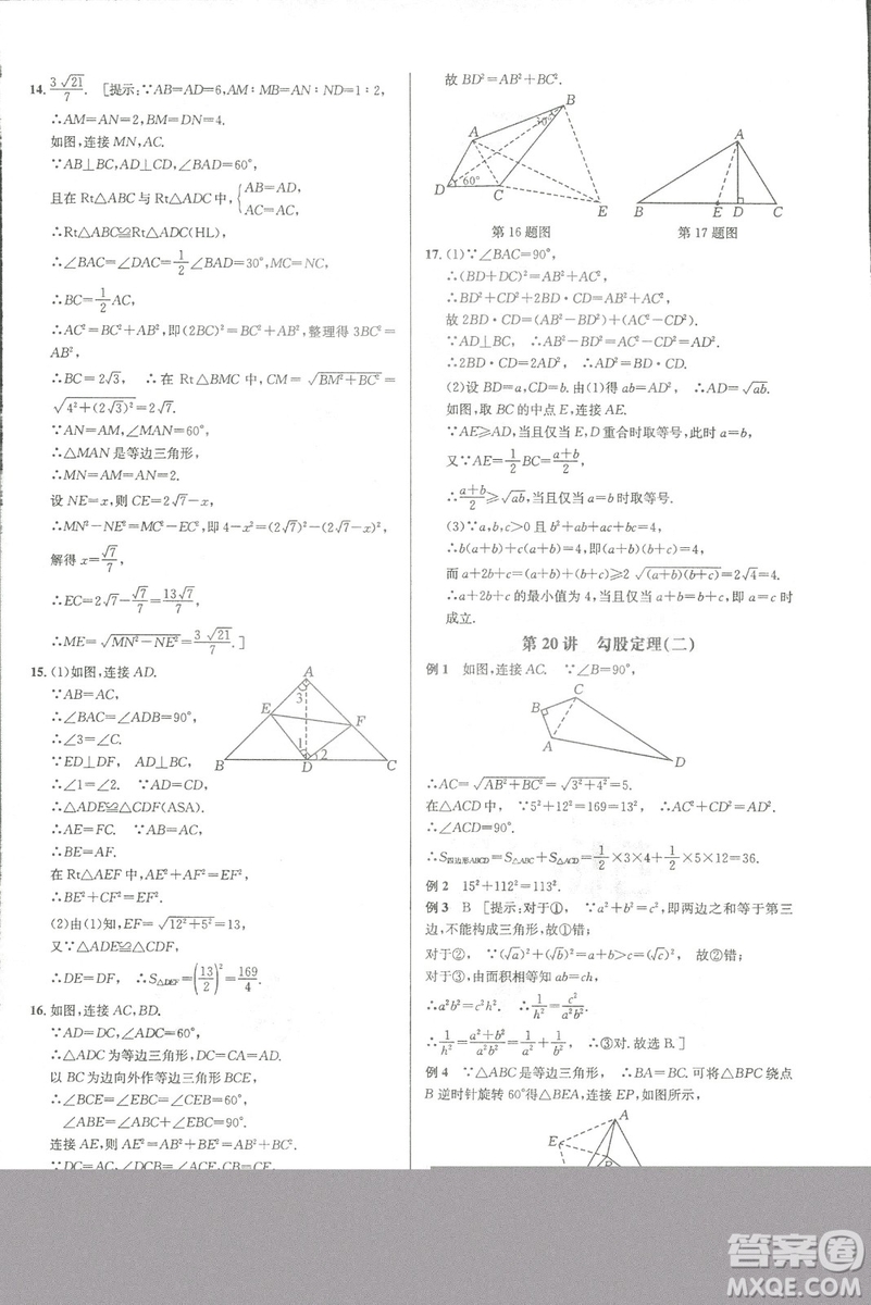 新課標(biāo)2019版培優(yōu)競賽超級(jí)課堂八年級(jí)數(shù)學(xué)第七版答案
