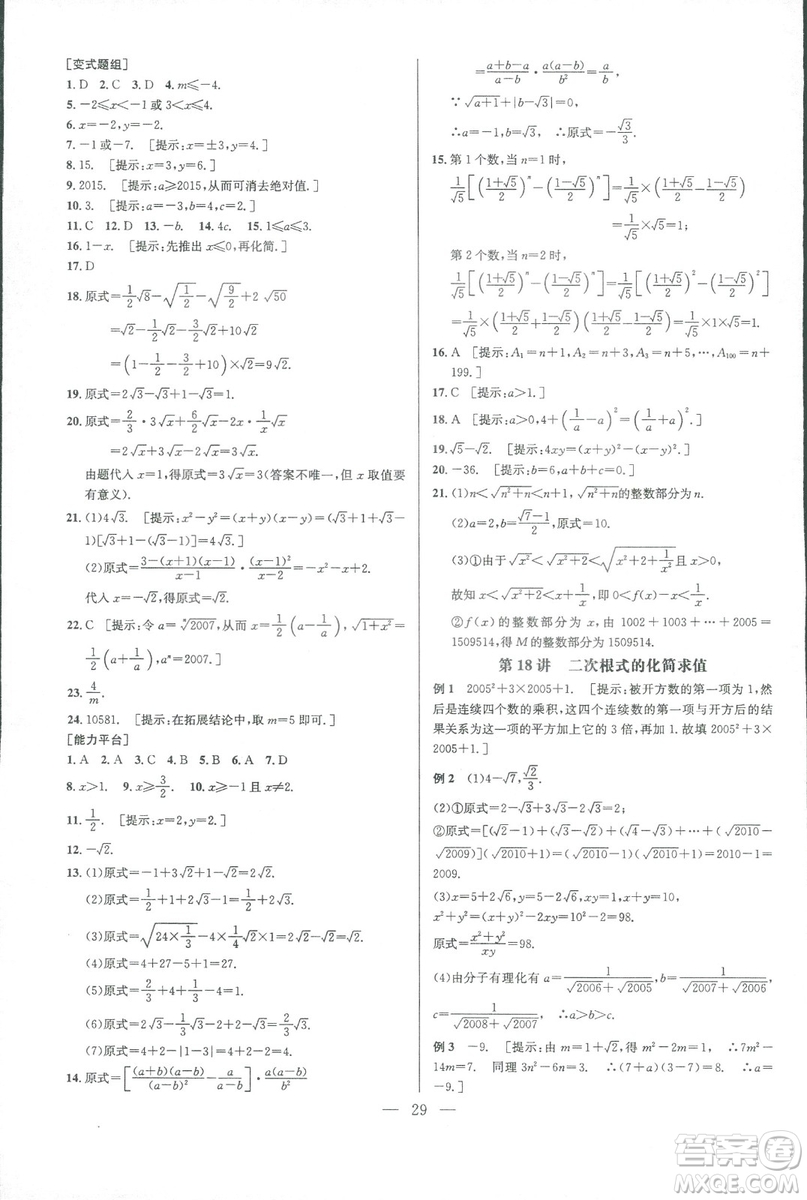 新課標(biāo)2019版培優(yōu)競賽超級(jí)課堂八年級(jí)數(shù)學(xué)第七版答案