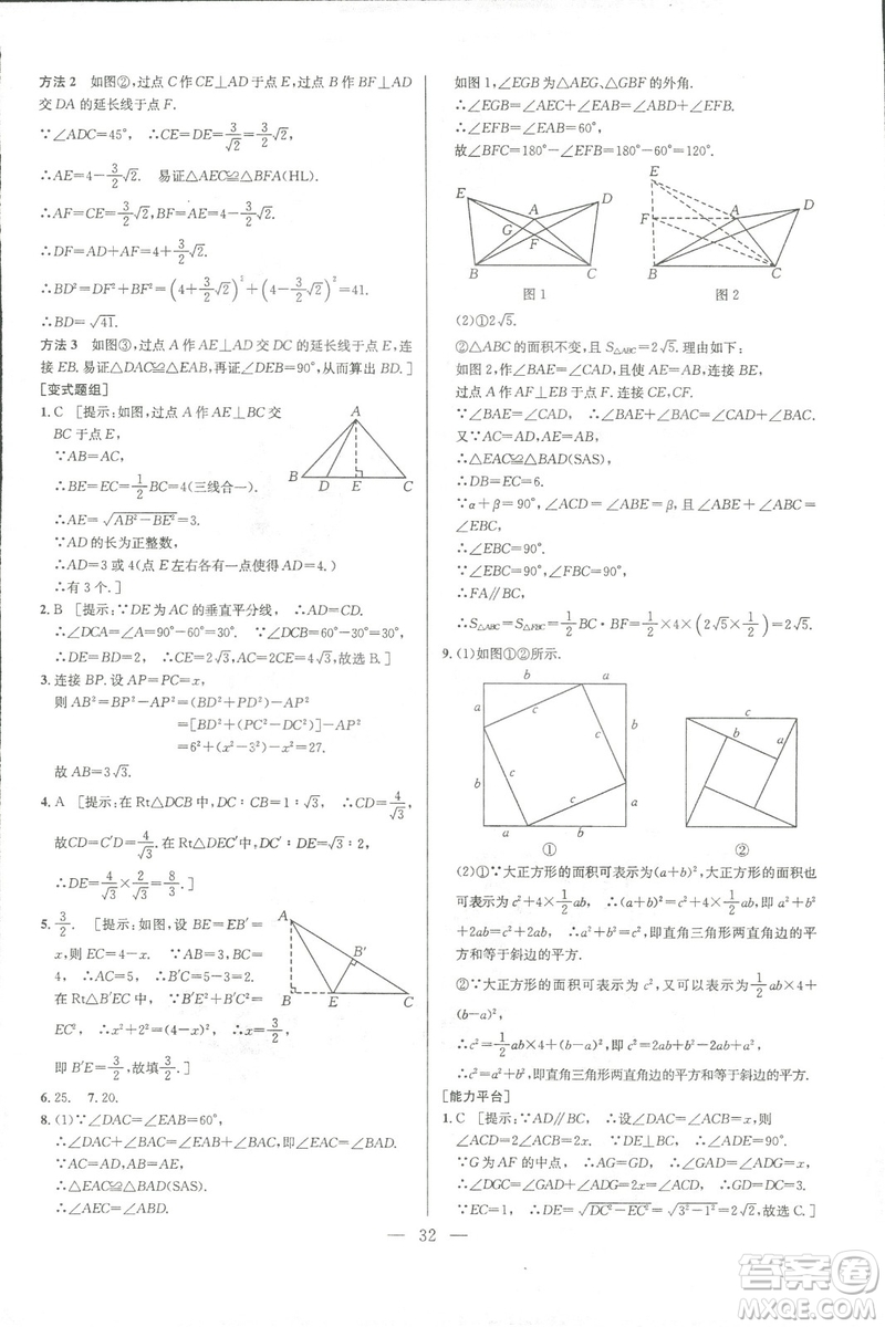 新課標(biāo)2019版培優(yōu)競賽超級(jí)課堂八年級(jí)數(shù)學(xué)第七版答案