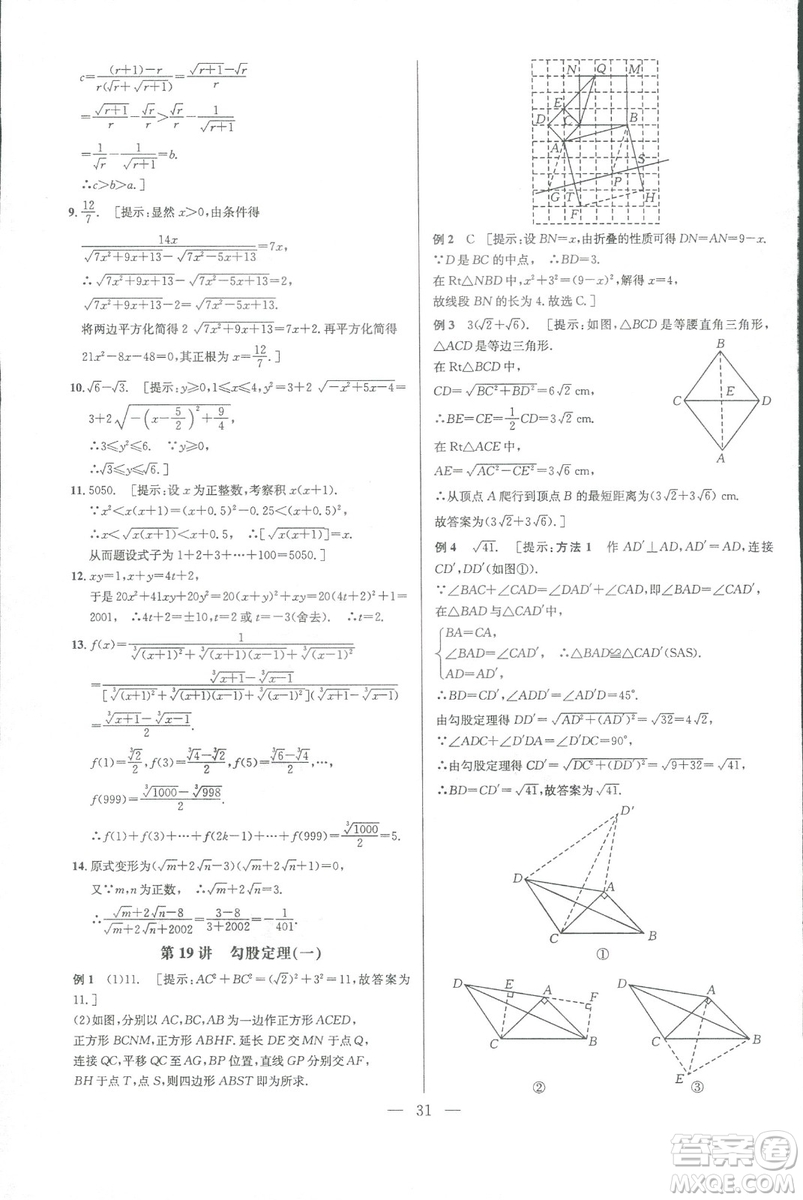 新課標(biāo)2019版培優(yōu)競賽超級(jí)課堂八年級(jí)數(shù)學(xué)第七版答案