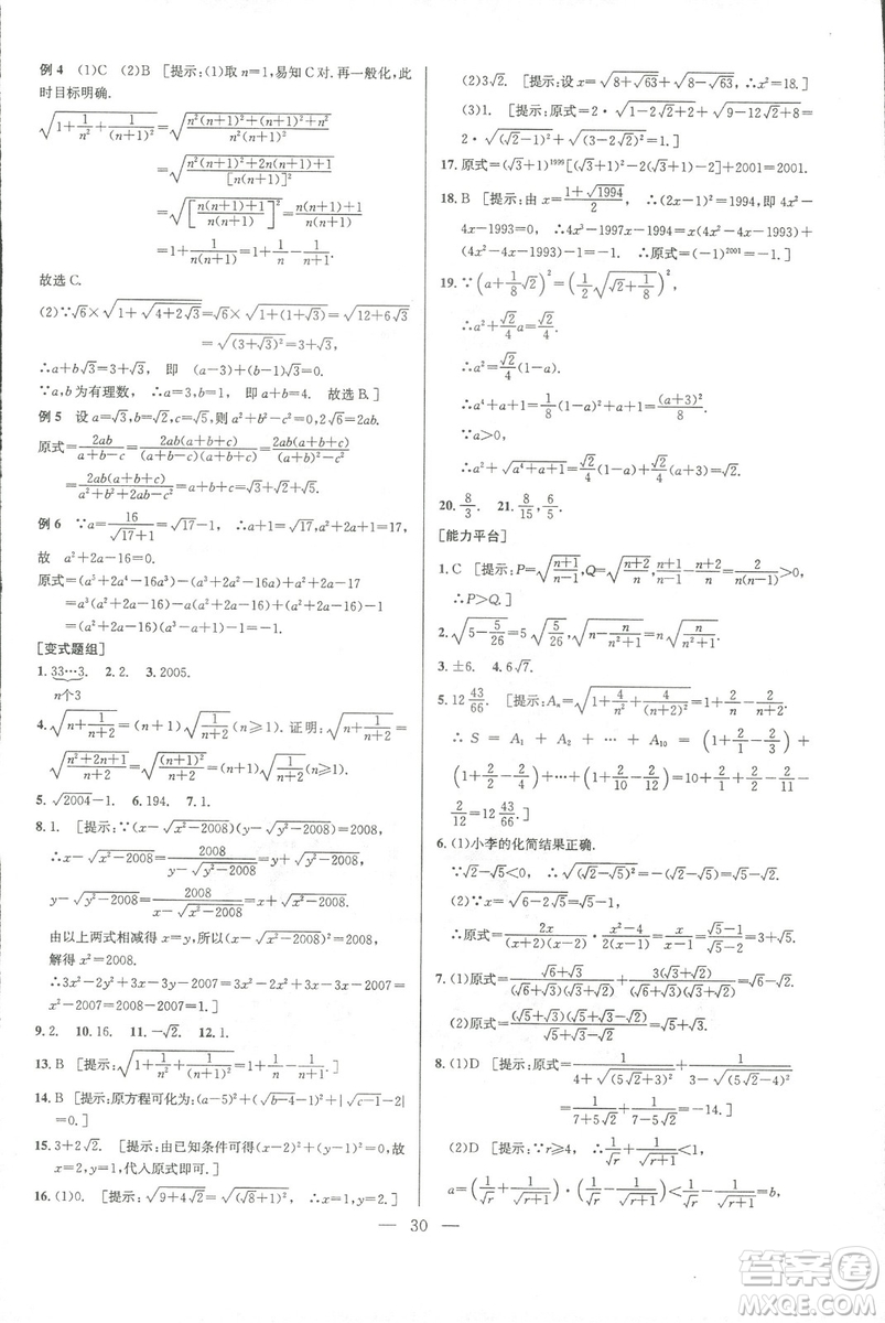 新課標(biāo)2019版培優(yōu)競賽超級(jí)課堂八年級(jí)數(shù)學(xué)第七版答案
