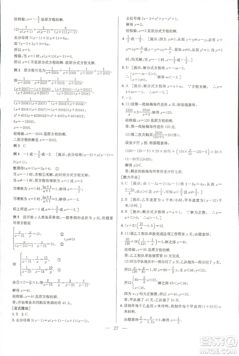 新課標(biāo)2019版培優(yōu)競賽超級(jí)課堂八年級(jí)數(shù)學(xué)第七版答案