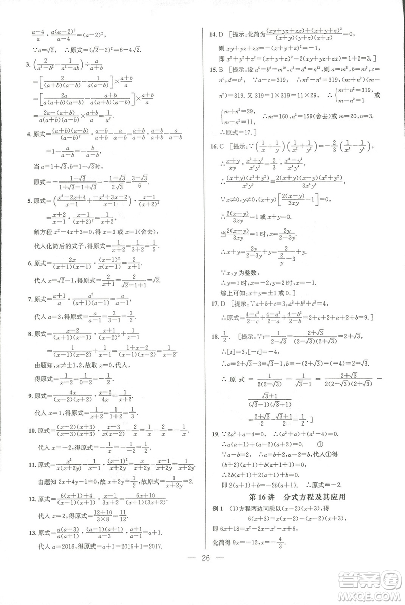 新課標(biāo)2019版培優(yōu)競賽超級(jí)課堂八年級(jí)數(shù)學(xué)第七版答案