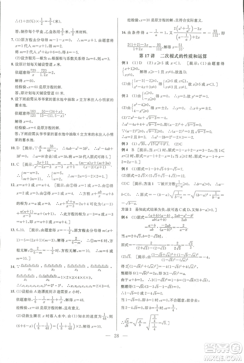 新課標(biāo)2019版培優(yōu)競賽超級(jí)課堂八年級(jí)數(shù)學(xué)第七版答案