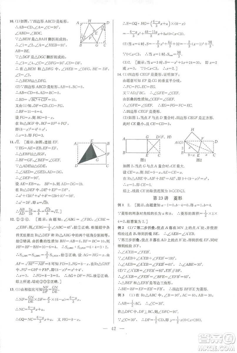 新課標(biāo)2019版培優(yōu)競賽超級(jí)課堂八年級(jí)數(shù)學(xué)第七版答案