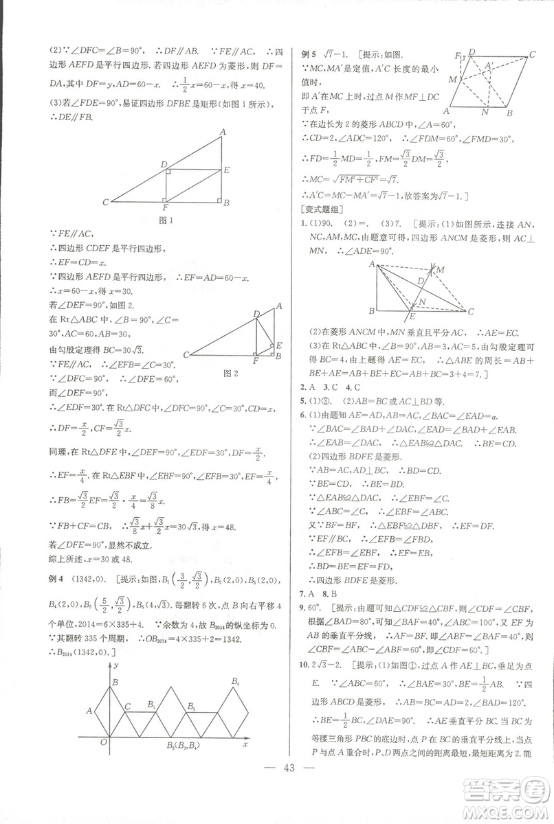 新課標(biāo)2019版培優(yōu)競賽超級(jí)課堂八年級(jí)數(shù)學(xué)第七版答案