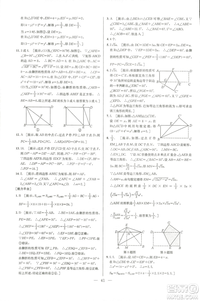新課標(biāo)2019版培優(yōu)競賽超級(jí)課堂八年級(jí)數(shù)學(xué)第七版答案