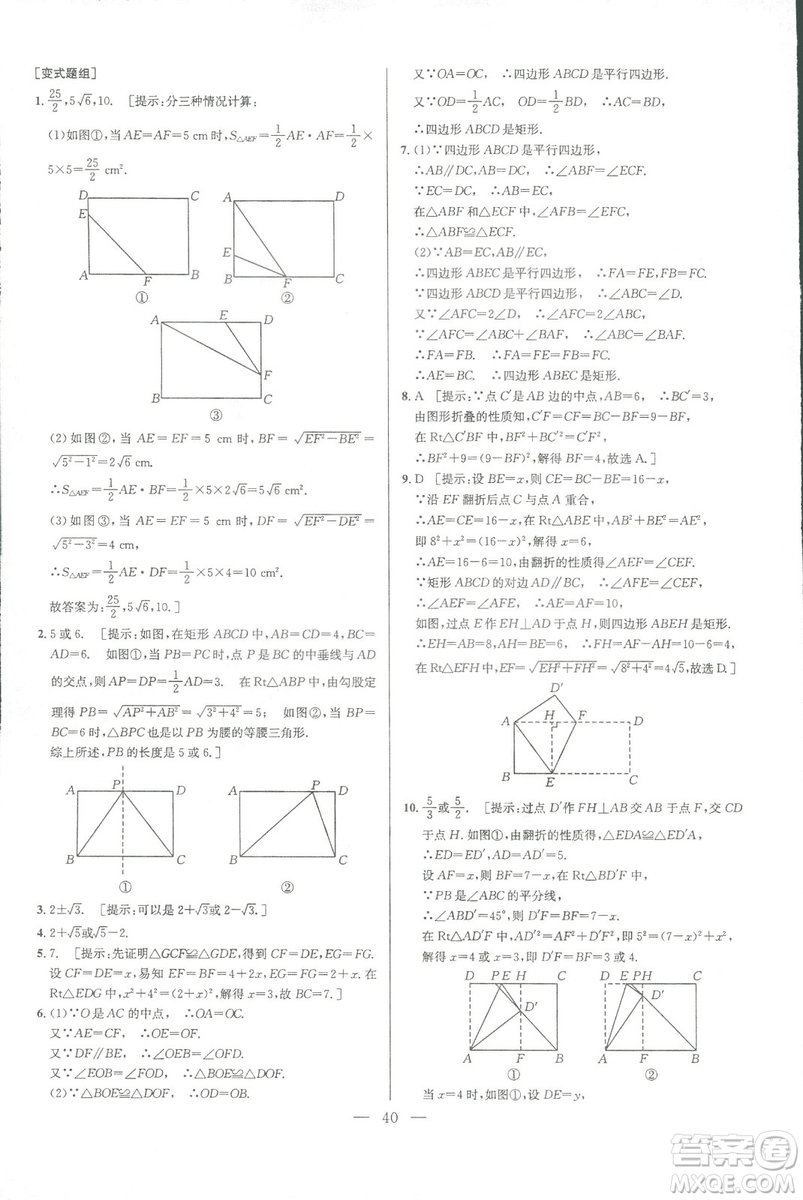 新課標(biāo)2019版培優(yōu)競賽超級(jí)課堂八年級(jí)數(shù)學(xué)第七版答案