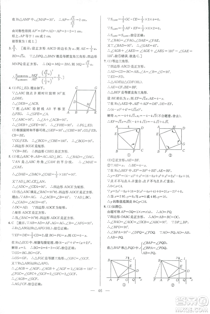 新課標(biāo)2019版培優(yōu)競賽超級(jí)課堂八年級(jí)數(shù)學(xué)第七版答案