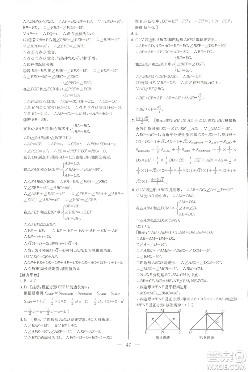 新課標(biāo)2019版培優(yōu)競賽超級(jí)課堂八年級(jí)數(shù)學(xué)第七版答案
