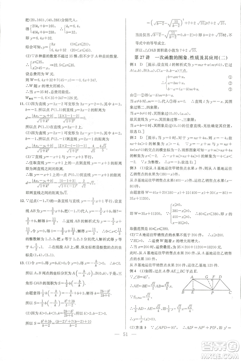 新課標(biāo)2019版培優(yōu)競賽超級(jí)課堂八年級(jí)數(shù)學(xué)第七版答案