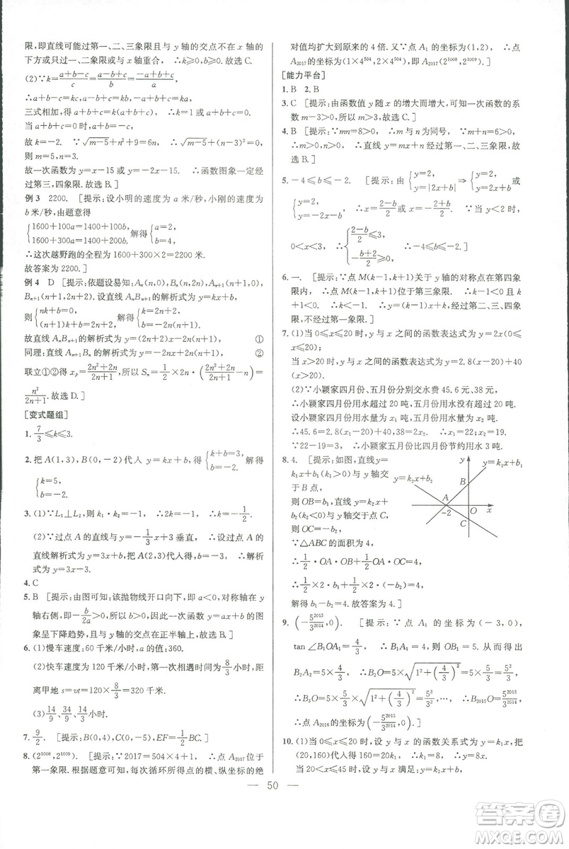 新課標(biāo)2019版培優(yōu)競賽超級(jí)課堂八年級(jí)數(shù)學(xué)第七版答案