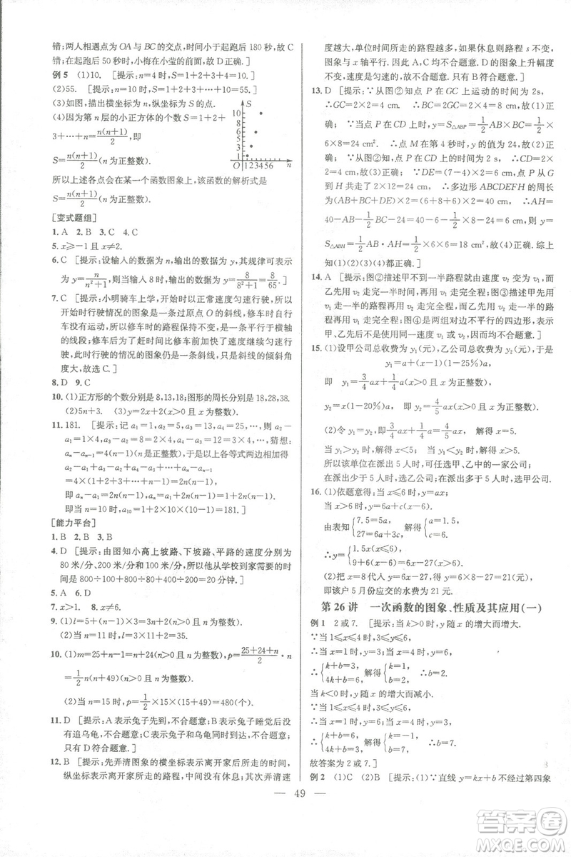新課標(biāo)2019版培優(yōu)競賽超級(jí)課堂八年級(jí)數(shù)學(xué)第七版答案