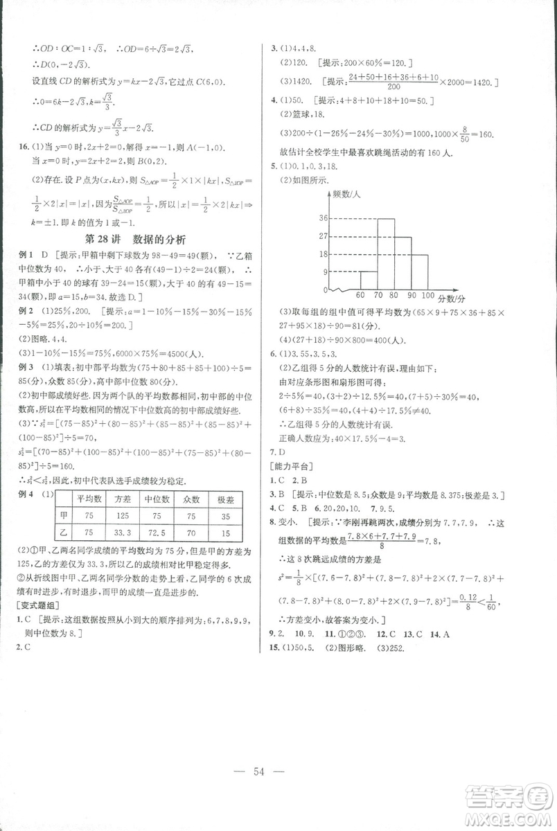 新課標(biāo)2019版培優(yōu)競賽超級(jí)課堂八年級(jí)數(shù)學(xué)第七版答案