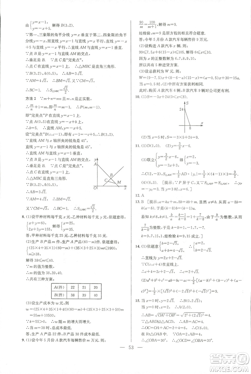新課標(biāo)2019版培優(yōu)競賽超級(jí)課堂八年級(jí)數(shù)學(xué)第七版答案
