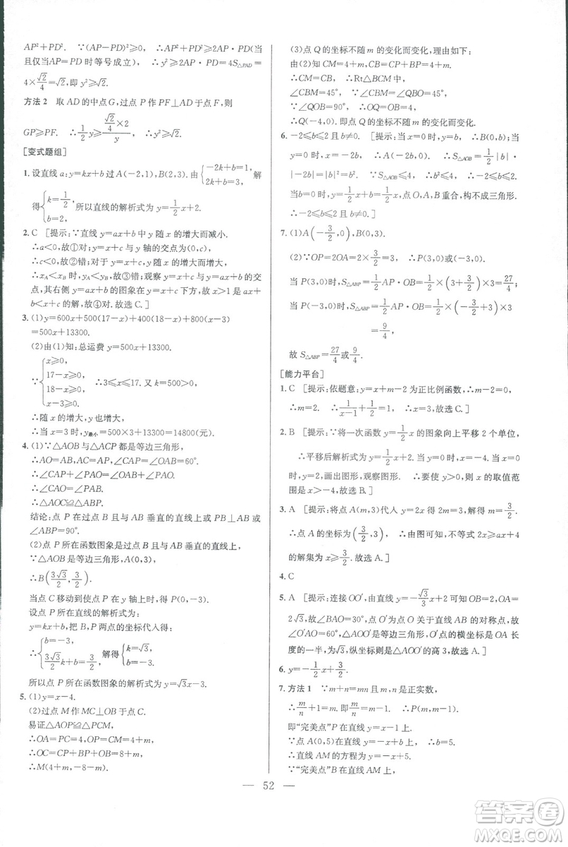 新課標(biāo)2019版培優(yōu)競賽超級(jí)課堂八年級(jí)數(shù)學(xué)第七版答案