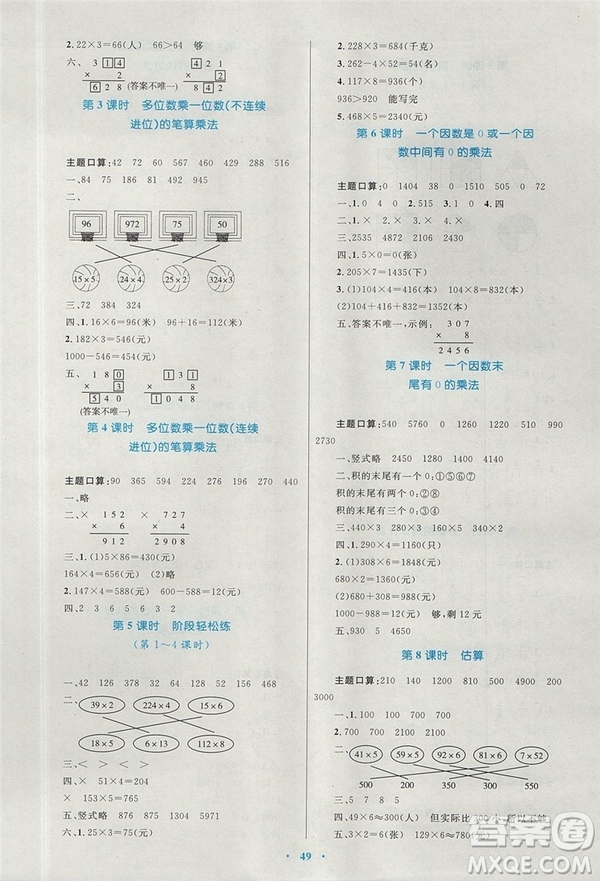 2018年新課標(biāo)學(xué)習(xí)目標(biāo)與檢測3年級數(shù)學(xué)上冊人教版答案