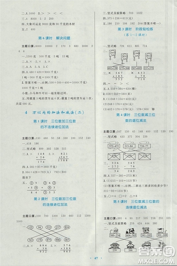 2018年新課標(biāo)學(xué)習(xí)目標(biāo)與檢測3年級數(shù)學(xué)上冊人教版答案