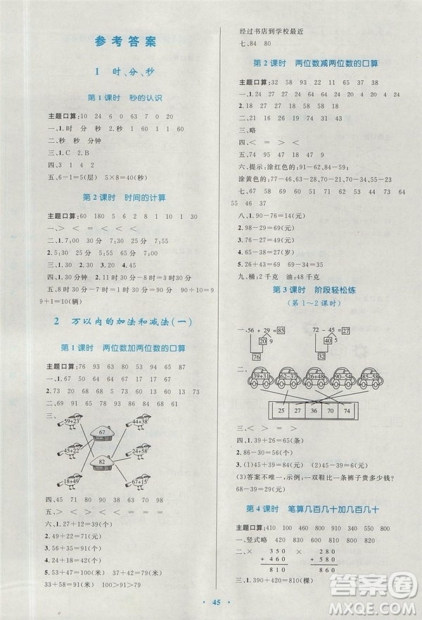 2018年新課標(biāo)學(xué)習(xí)目標(biāo)與檢測3年級數(shù)學(xué)上冊人教版答案