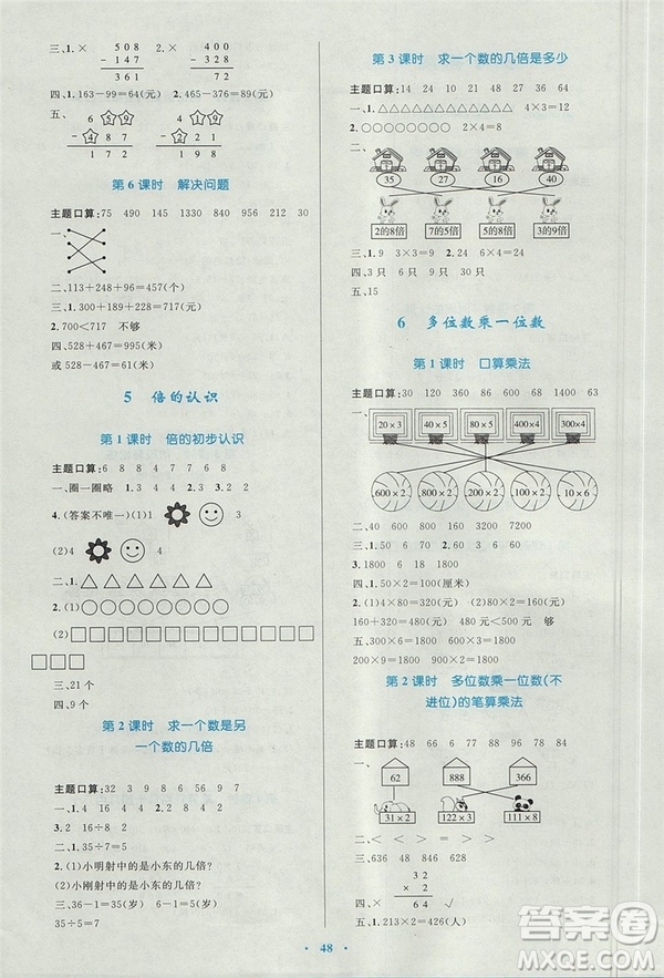 2018年新課標(biāo)學(xué)習(xí)目標(biāo)與檢測3年級數(shù)學(xué)上冊人教版答案