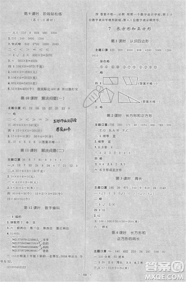 2018年新課標(biāo)學(xué)習(xí)目標(biāo)與檢測3年級數(shù)學(xué)上冊人教版答案
