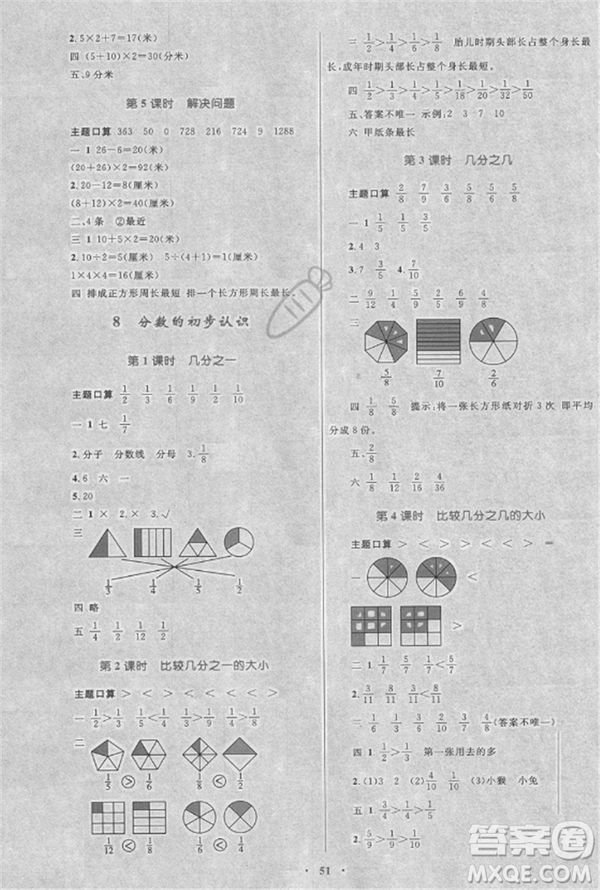 2018年新課標(biāo)學(xué)習(xí)目標(biāo)與檢測3年級數(shù)學(xué)上冊人教版答案