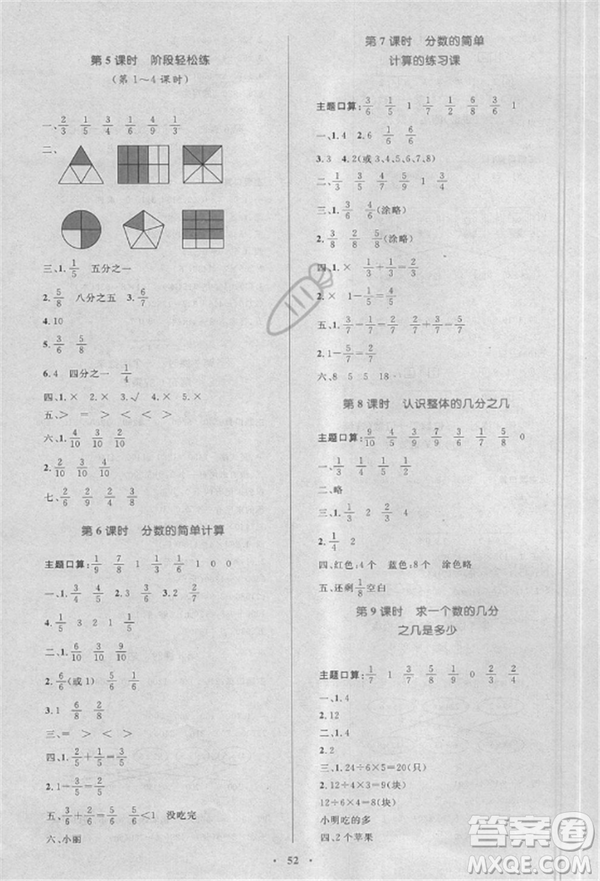 2018年新課標(biāo)學(xué)習(xí)目標(biāo)與檢測3年級數(shù)學(xué)上冊人教版答案