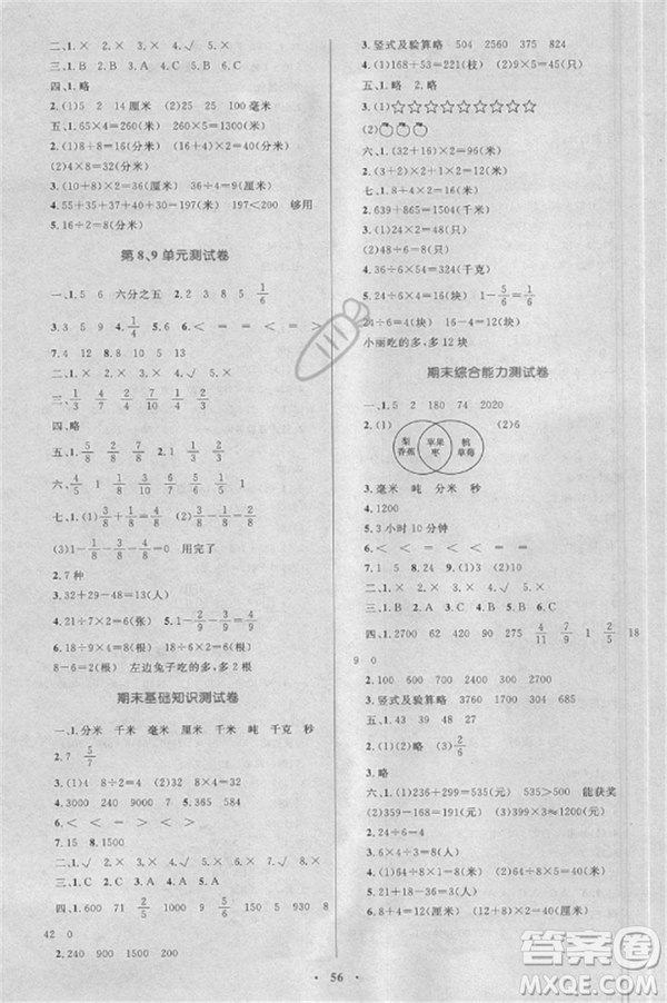 2018年新課標(biāo)學(xué)習(xí)目標(biāo)與檢測3年級數(shù)學(xué)上冊人教版答案